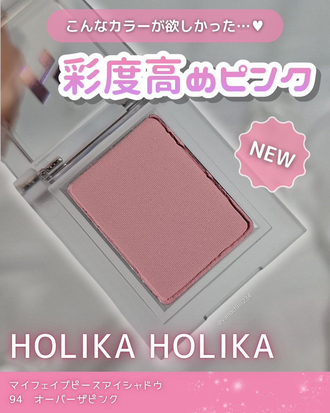 マイフェイブピースアイシャドウ/HOLIKA HOLIKA/単色アイシャドウを使ったクチコミ（1枚目）