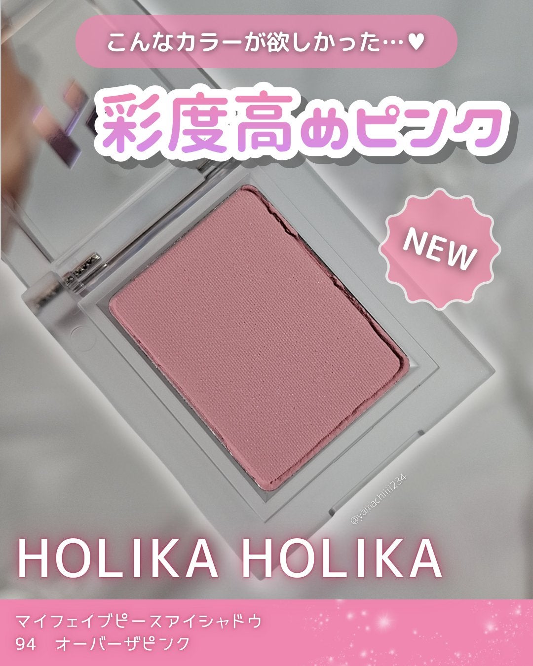 マイフェイブピースアイシャドウ/HOLIKA HOLIKA/単色アイシャドウを使ったクチコミ(1枚目)