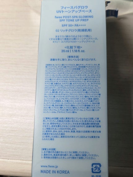 スパグロウUVトーンアップベース 02 リッチグロウ/fwee/化粧下地を使ったクチコミ(3枚目)