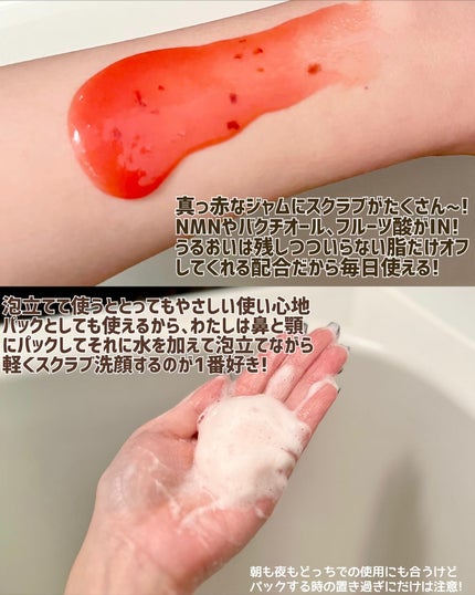 レッドトマトジャムマスククレンザー/FULLY/その他洗顔料を使ったクチコミ(2枚目)