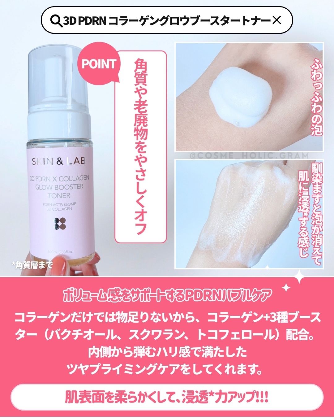 SKIN&LAB 3D PDRN コラーゲングロウブースタートナーのクチコミ「#PR #Skinnlab
♡ 他の投稿も見てね → @cosme_holic.gram
【S.....」（2枚目）