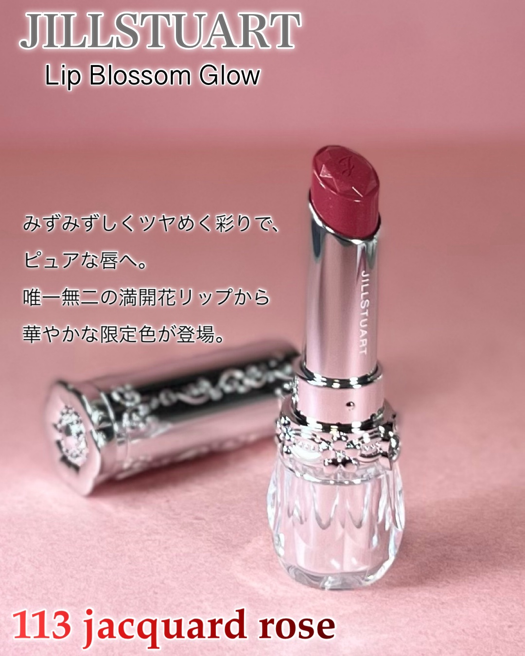 ジルスチュアート　リップブロッサム グロウ/JILL STUART/口紅を使ったクチコミ（2枚目）