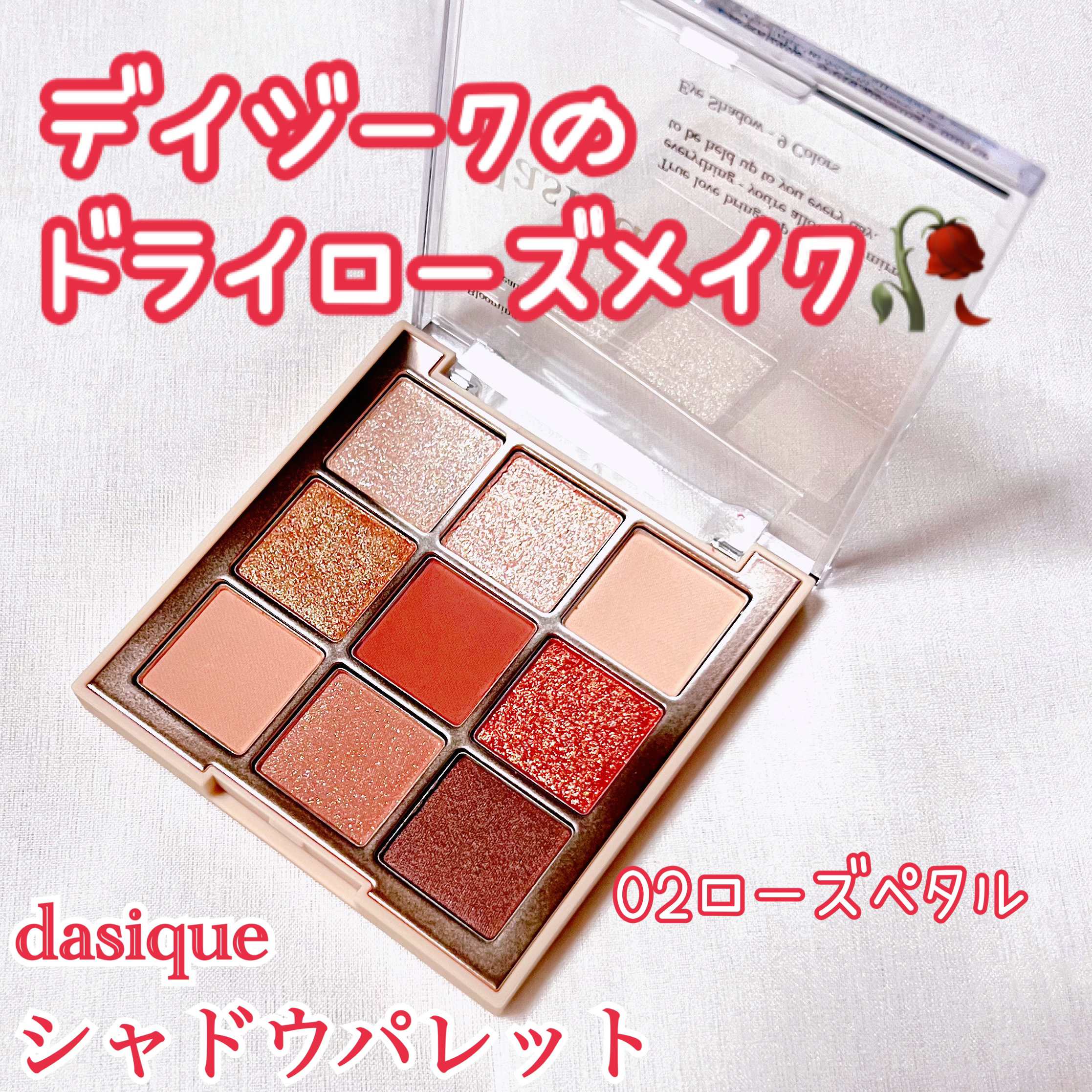シャドウパレット/dasique/アイシャドウパレットを使ったクチコミ（1枚目）
