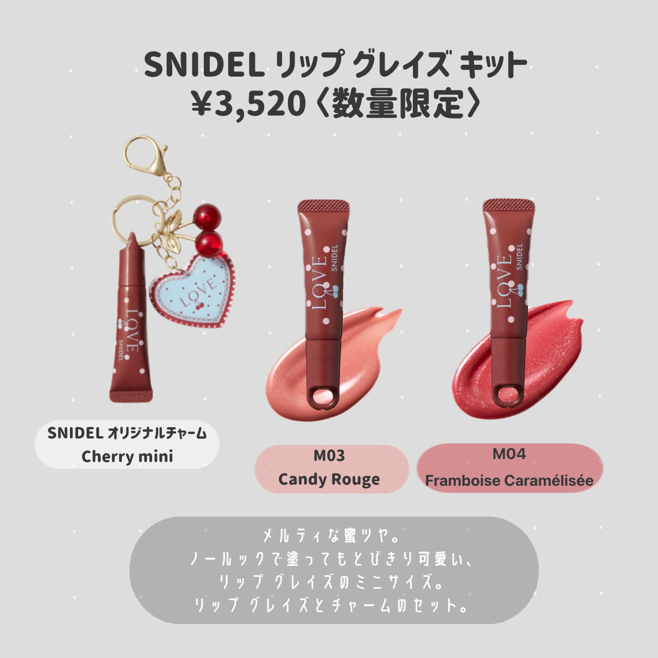 SNIDEL リップ グレイズ キット/SNIDEL BEAUTY/メイクアップキットを使ったクチコミ（3枚目）