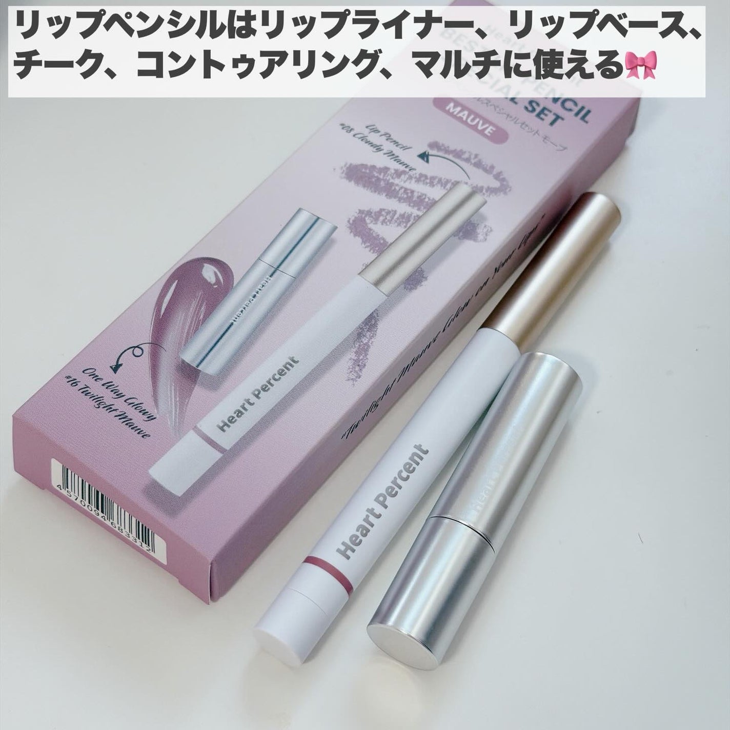 ドットオンムードリップペンシル/Heart Percent/リップライナーを使ったクチコミ(8枚目)