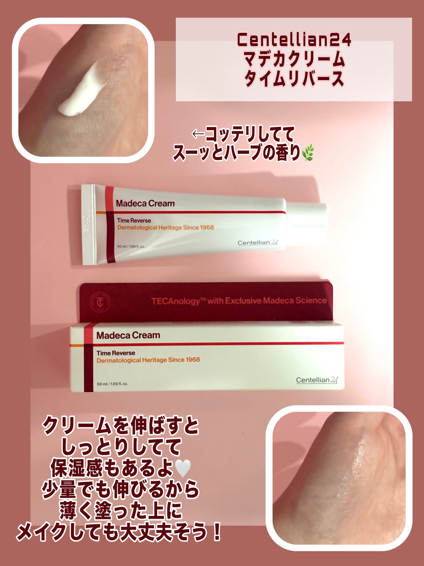 マデカクリームタイムリバース/センテリアン24/フェイスクリームを使ったクチコミ(2枚目)