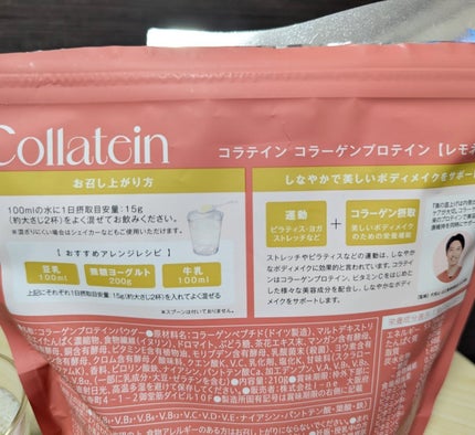 ありがとうこ on LIPS 「コラテインレモネード味しなやかに、整える新プロテイン週間✨..」(2枚目)