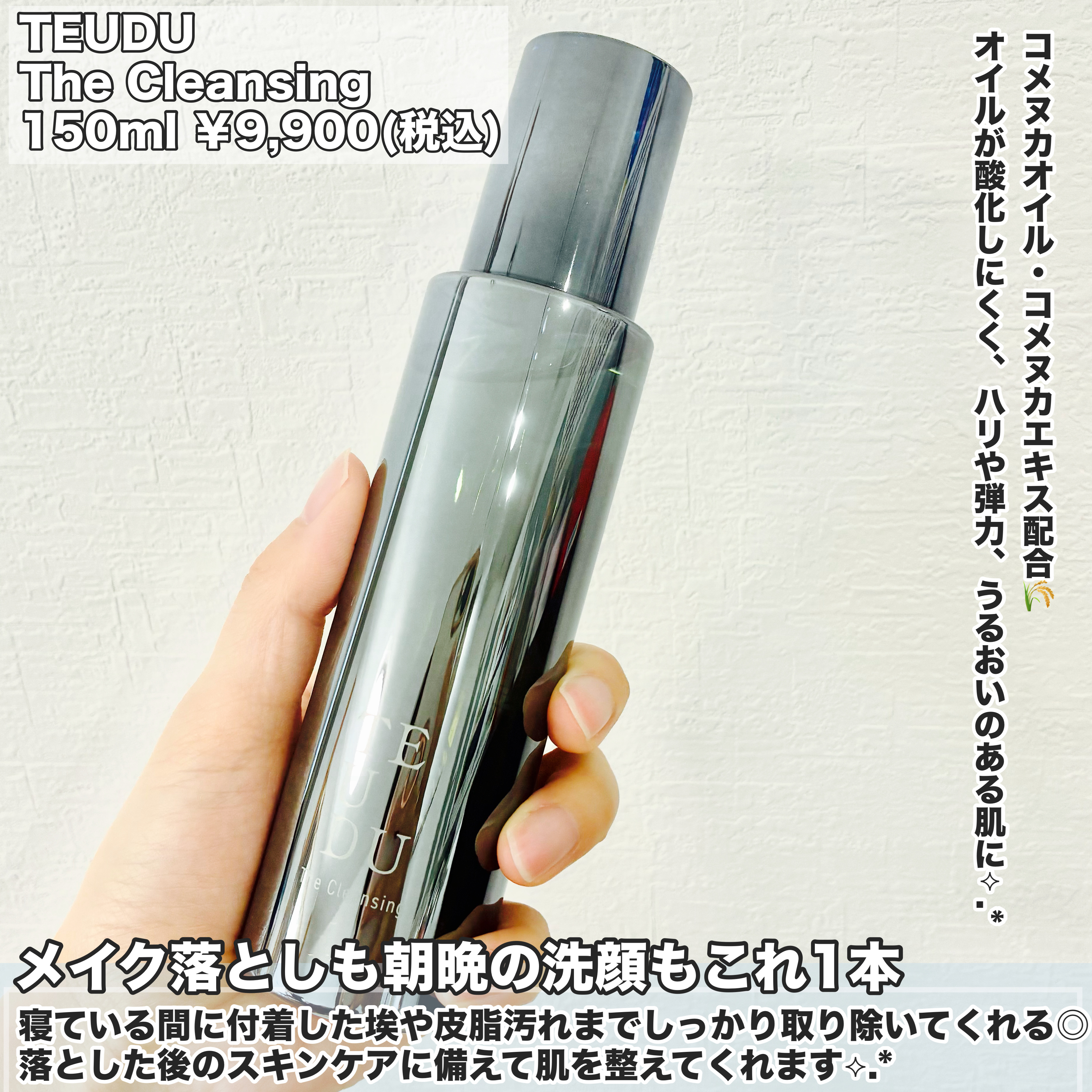 テウズ・ザ・クレンジング/TEUDU/オイルクレンジングを使ったクチコミ（2枚目）