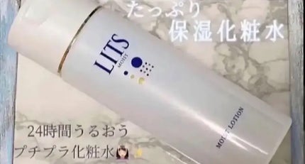 モイスト ローション/リッツ/化粧水を使ったクチコミ(1枚目)