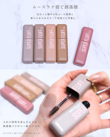 SP フラッフ ブロウ ムース/MAYBELLINE NEW YORK/眉マスカラを使ったクチコミ(2枚目)
