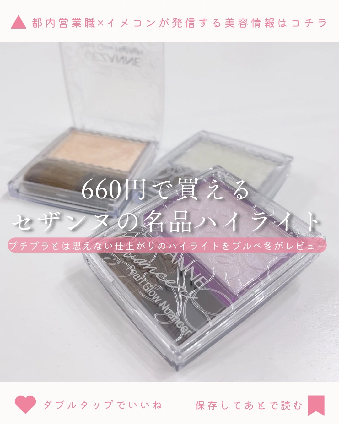 パールグロウハイライト/CEZANNE/パウダーハイライトを使ったクチコミ（1枚目）