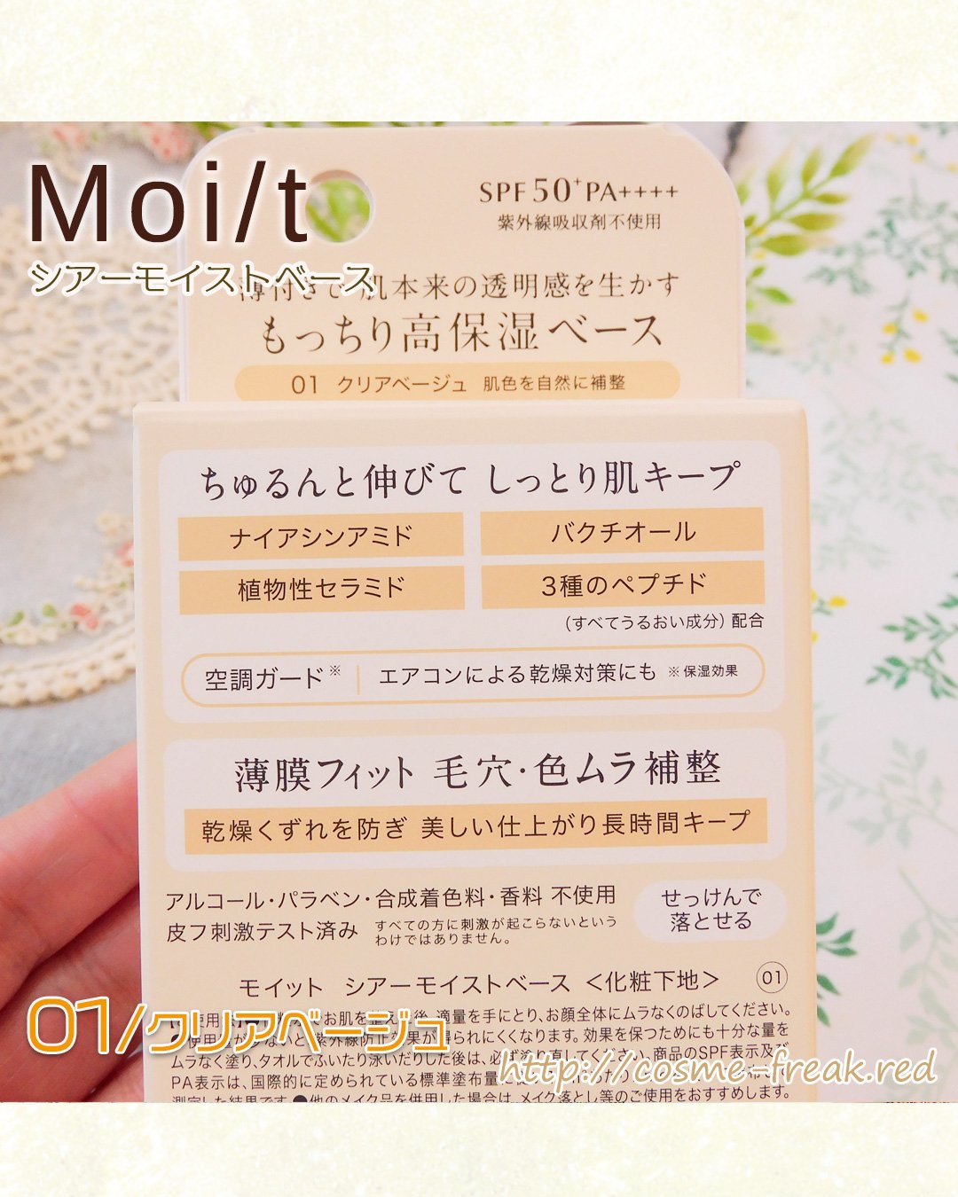 モイット　シアーモイストベース/エリザベス/化粧下地を使ったクチコミ（3枚目）