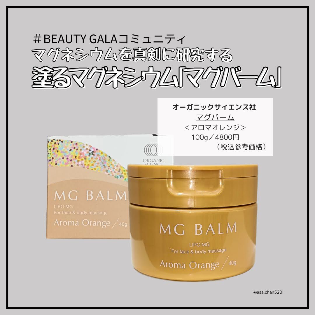 マグバーム アロマオレンジ/オーガニックサイエンス/フェイスバームを使ったクチコミ（1枚目）