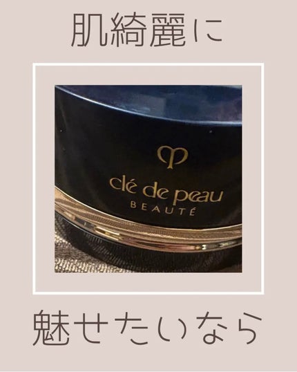 プードルトランスパラントn/クレ・ド・ポー ボーテ/ルースパウダーを使ったクチコミ(1枚目)