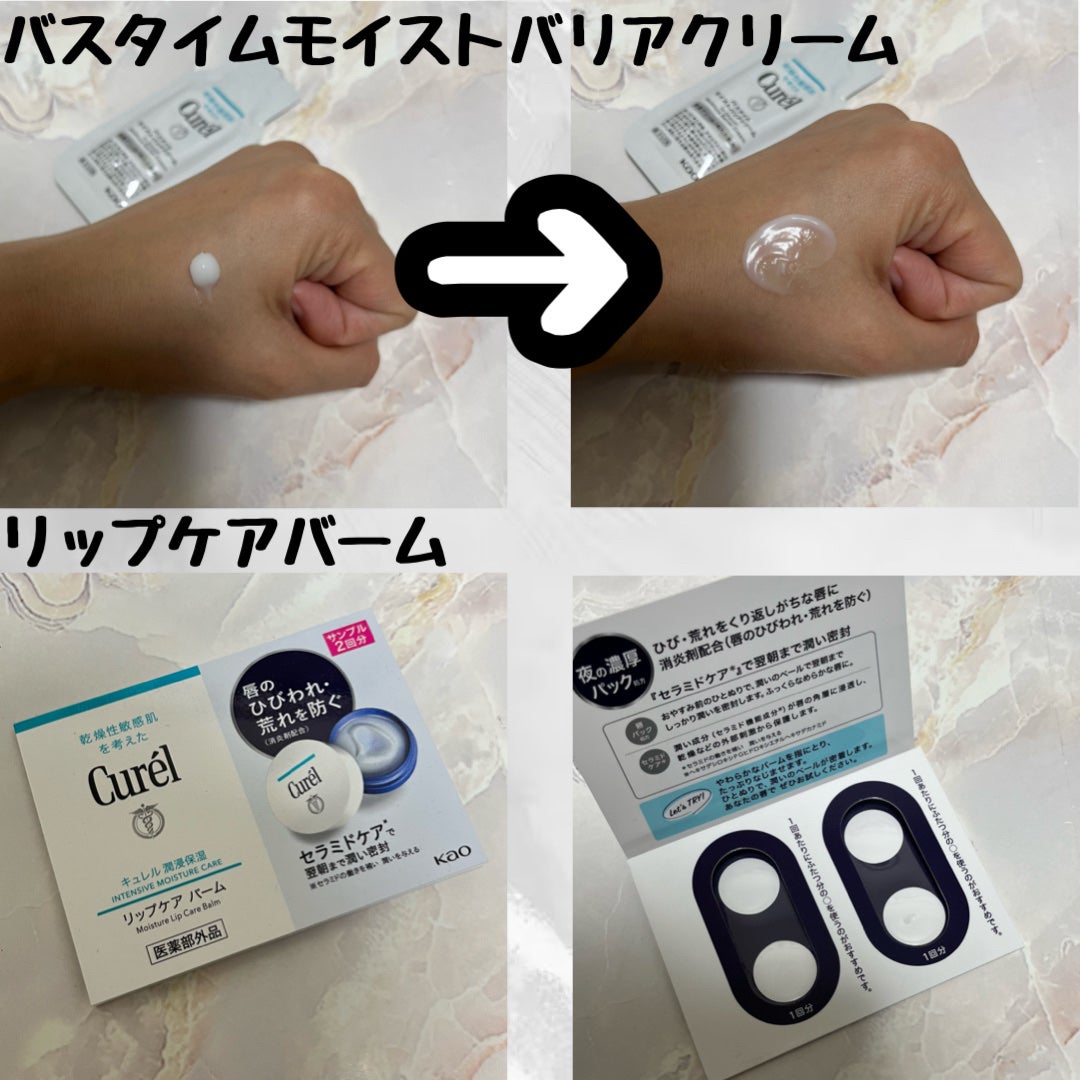 ごま/フォロバ◎ on LIPS 「キュレルセラミドケアサンプルセットキャンペーンでいただいたので..」(3枚目)