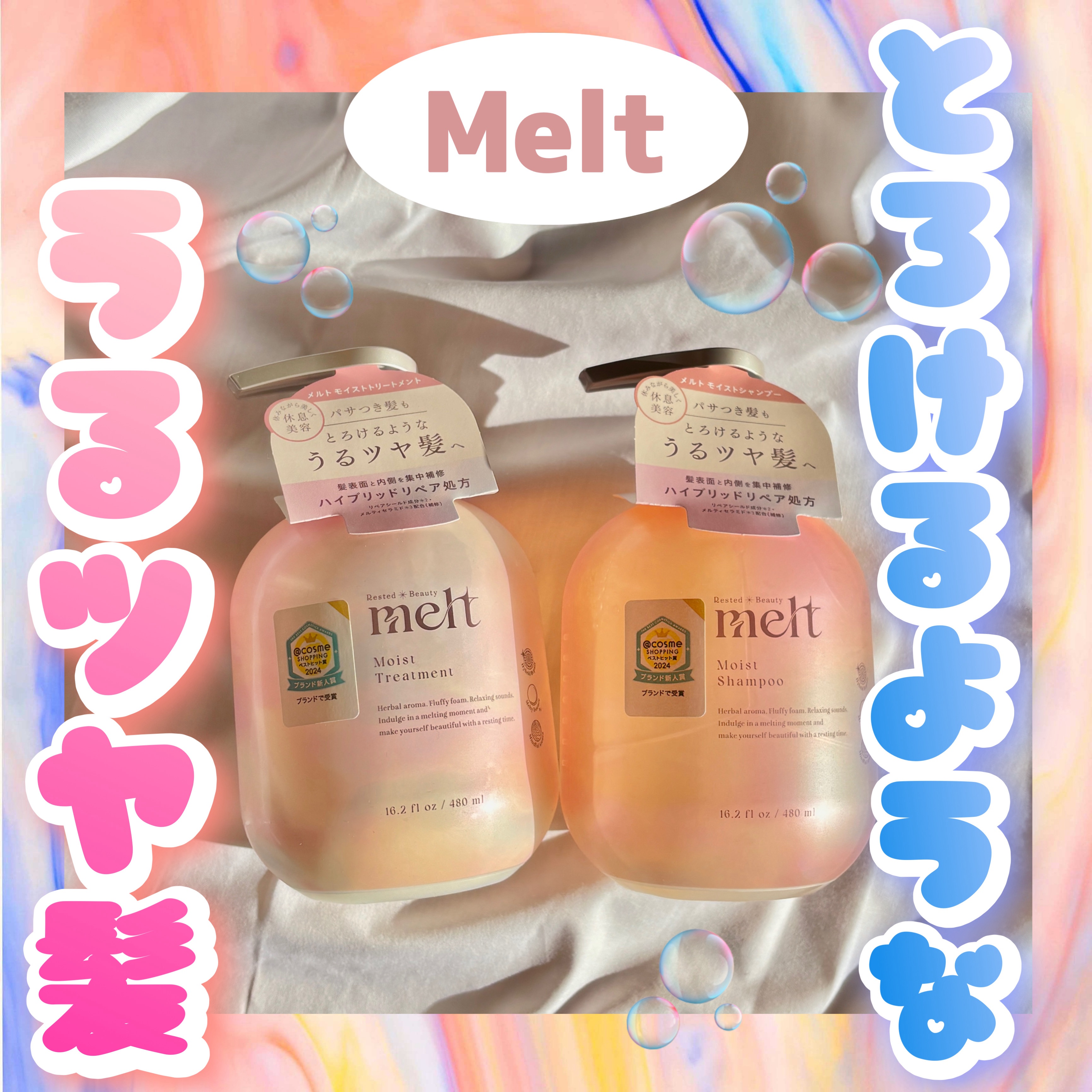 メルト モイストシャンプー／トリートメント/melt/市販シャンプーを使ったクチコミ（1枚目）