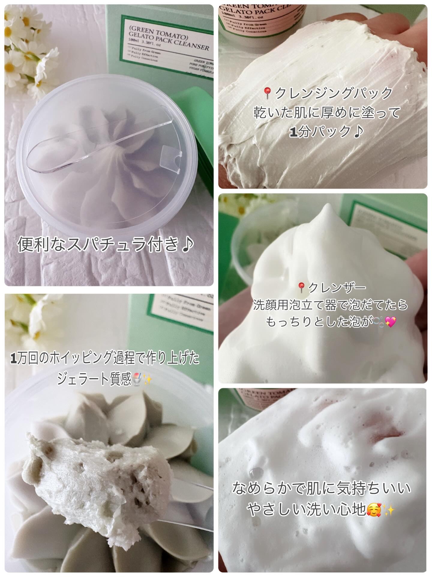 グリーントマトジェラートパッククレンザー/FULLY/洗顔フォームを使ったクチコミ（3枚目）