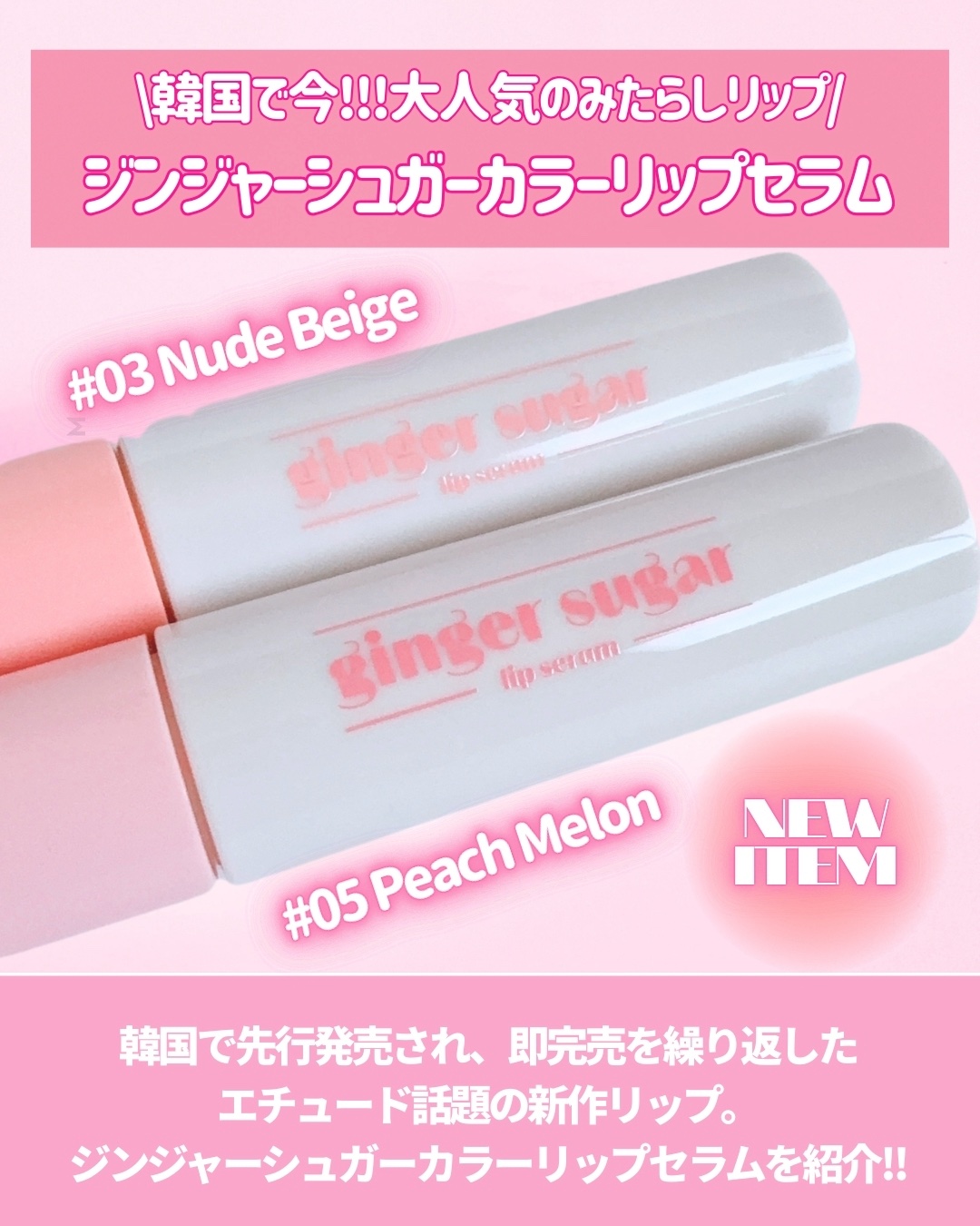 ジンジャーシュガーカラーリップセラム/ETUDE/リップ美容液を使ったクチコミ（2枚目）