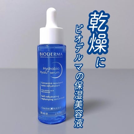 イドラビオ セラム ヒアルプラス/ビオデルマ/美容液を使ったクチコミ(1枚目)