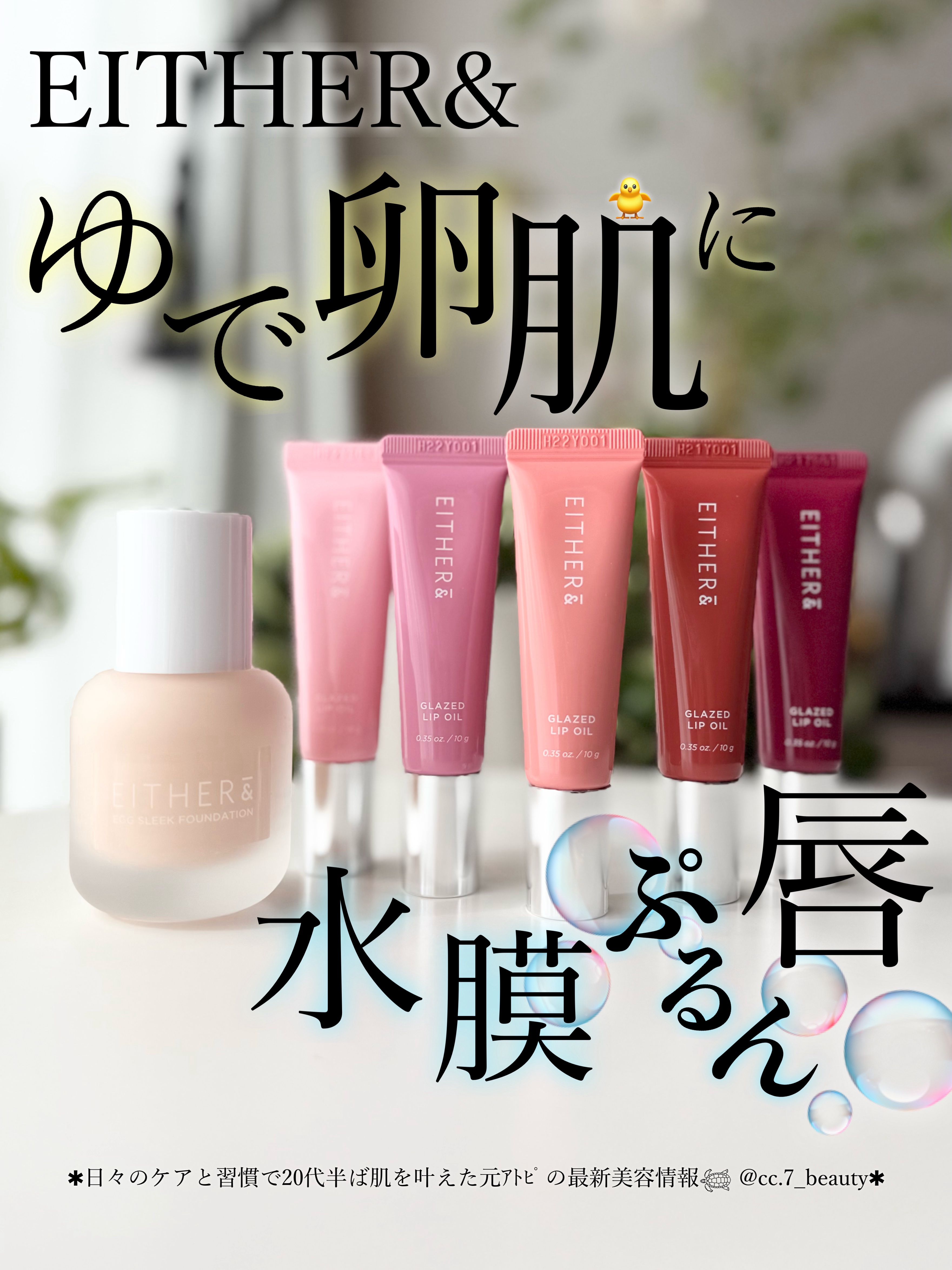 グレースドリップオイル/EITHER＆/リップオイルを使ったクチコミ（1枚目）