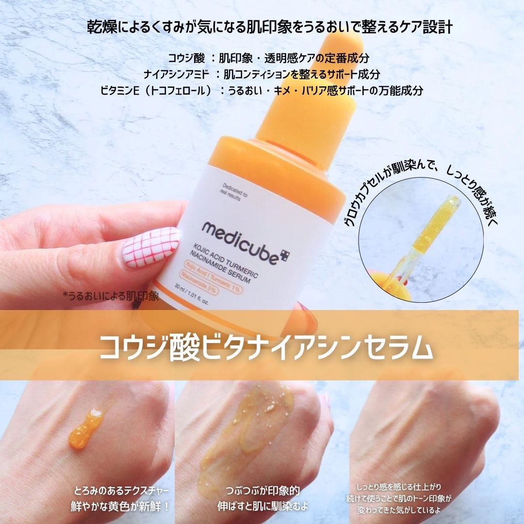 コウジ酸ビタナイアシンセラム/MEDICUBE/美容液を使ったクチコミ（2枚目）