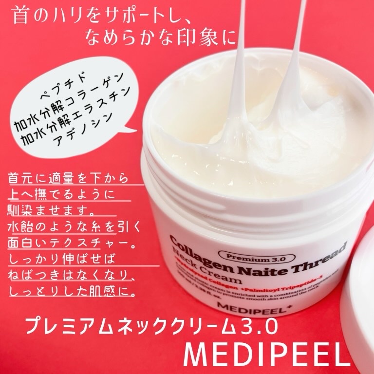 プレミアムナイテ スレッドネッククリーム/MEDIPEEL/ネック・デコルテケアを使ったクチコミ（2枚目）
