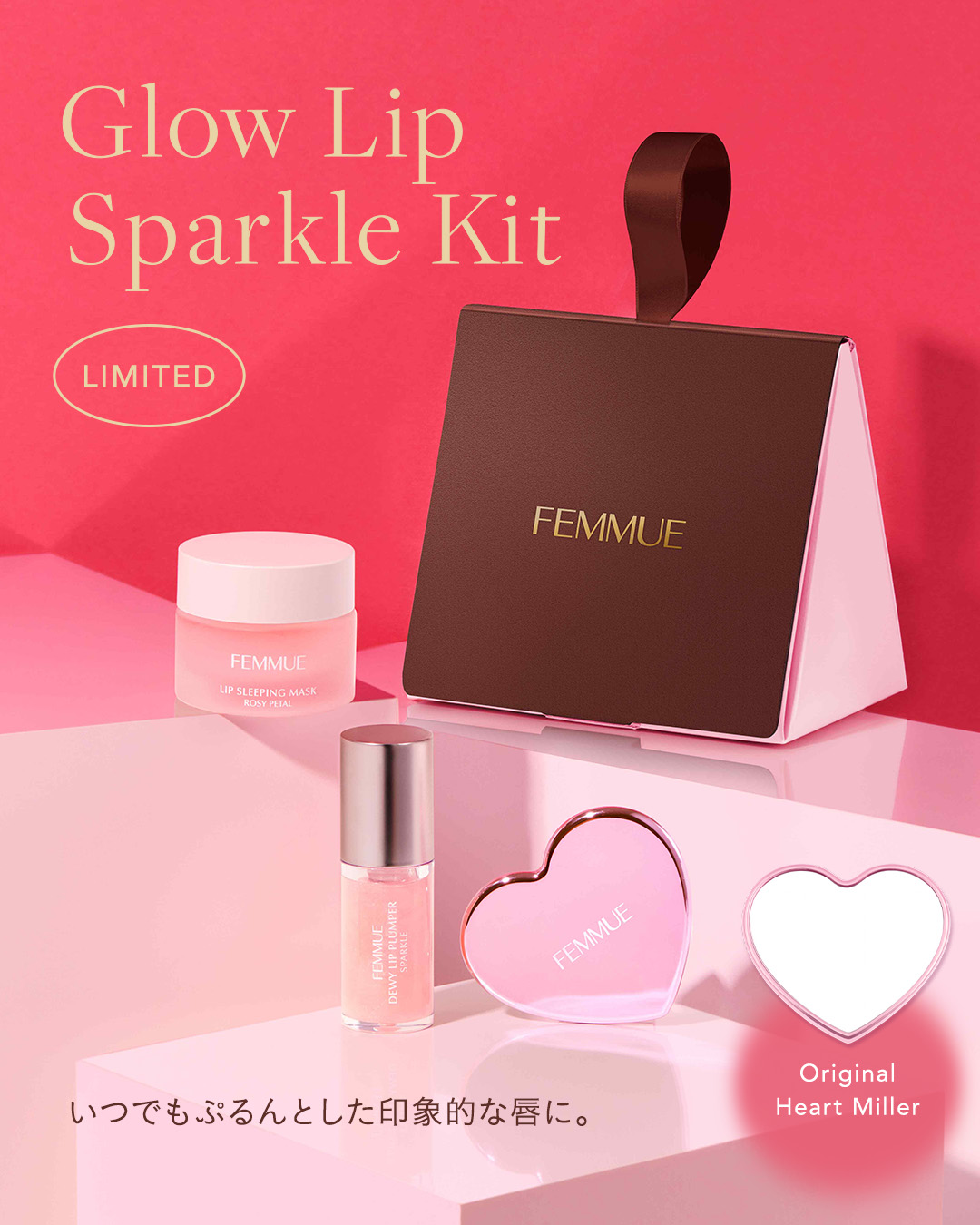 グロウリップ スパークルキット/FEMMUE/その他キットセットを使ったクチコミ（1枚目）