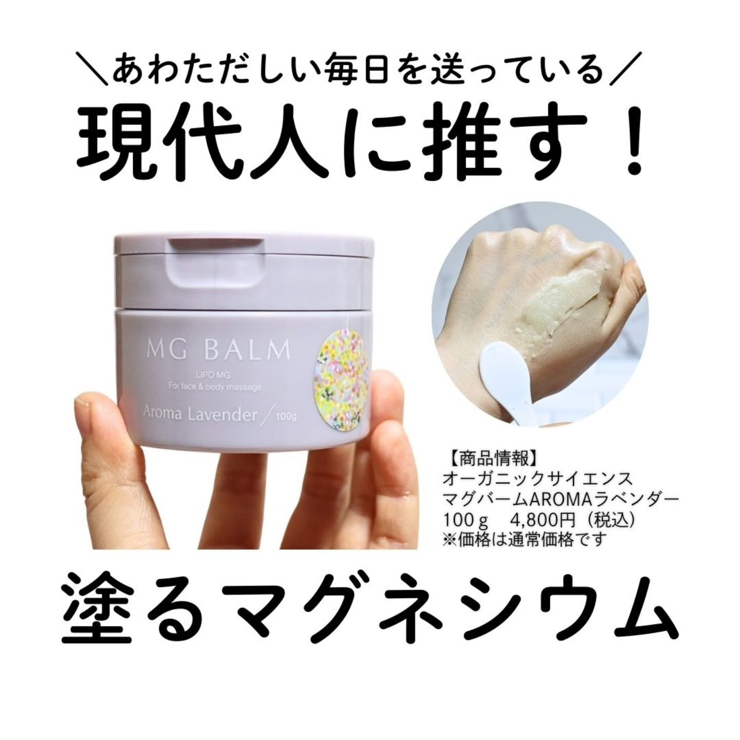 マグバーム アロマラベンダー/オーガニックサイエンス/フェイスバームを使ったクチコミ（1枚目）