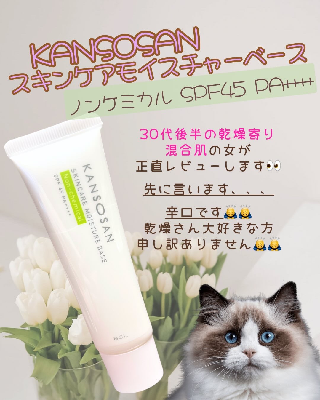 乾燥さん　保湿力スキンケア下地 ノンケミ ＜化粧下地＞/乾燥さん/化粧下地を使ったクチコミ（2枚目）