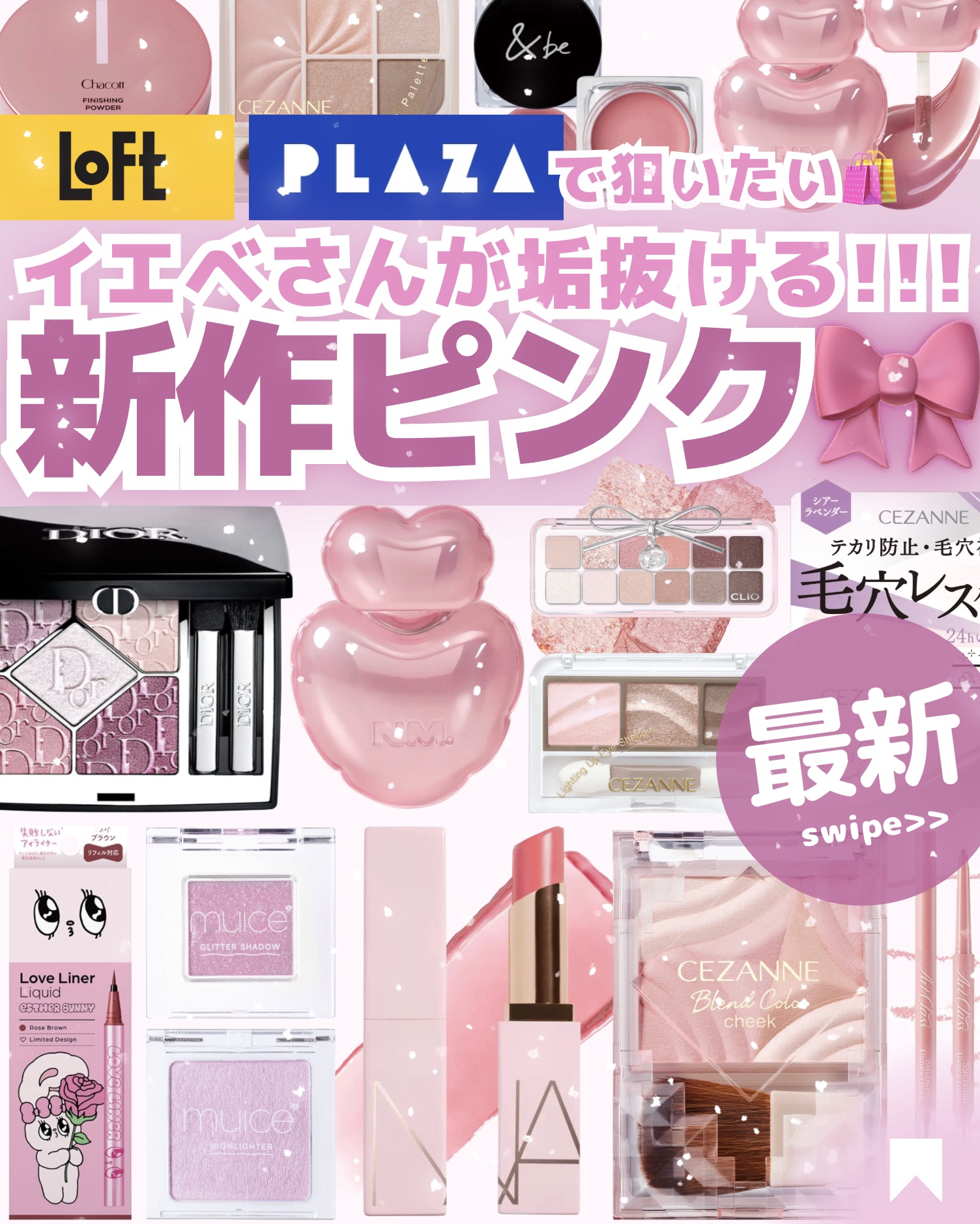 🎀イエベさんが使えるお砂糖ピンクコスメ🎀
・
・
#新作コスメ#プラザコスメ#ロフトコスメ#デパコス新作#ピンクコスメ#イエベメイク