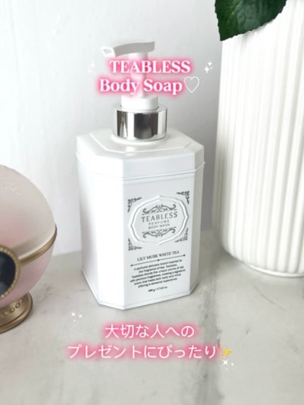 パフュームボディウォッシュ リリームスクホワイトティー/TEABLESS/ボディソープを使ったクチコミ(2枚目)
