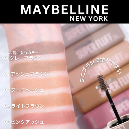 SP フラッフ ブロウ ムース/MAYBELLINE NEW YORK/眉マスカラを使ったクチコミ(1枚目)