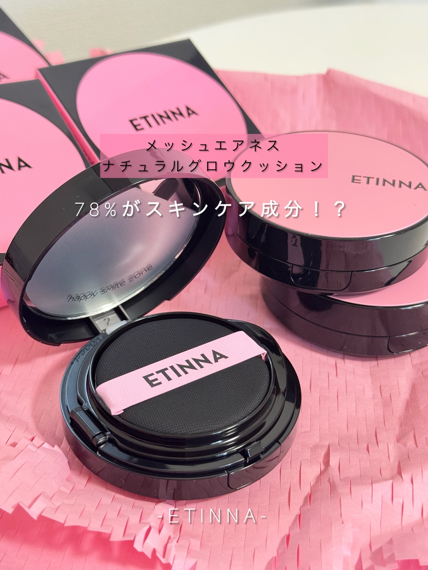 ・
 #エティナ （#ETINNA ） 
@etinna.official  @etinna_jp

『78%がスキンケア成分！？』
メッシュエアネスナチュラルグロウクッション

〜24時間持続する空気のように軽い水分ツヤ〜
スキンケア成分