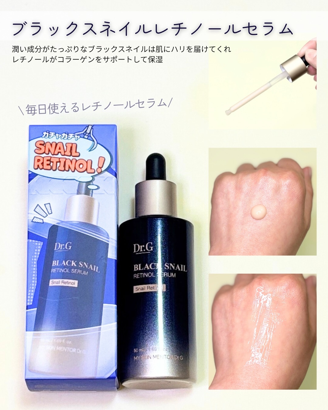 Dr.G ブラックスネイルレチノールセラムのクチコミ「Dr.G
ブラックスネイルレチノールセラム
ブラックスネイルクリーム✨
Dr.Gといえば皮膚科.....」（2枚目）