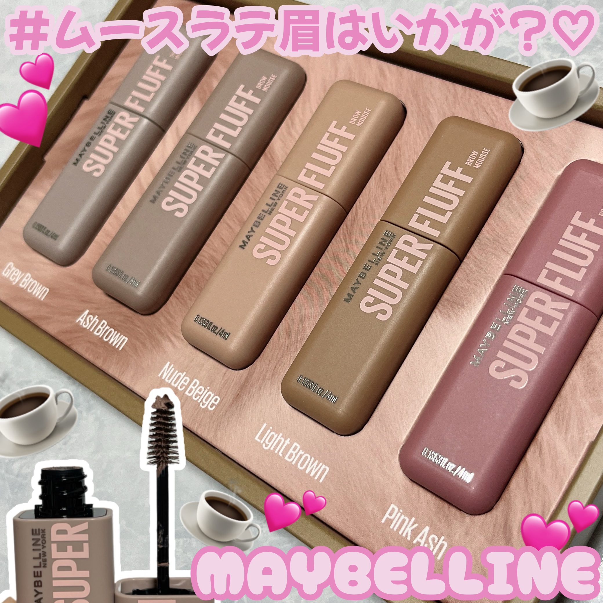 ＳＰ フラッフ ブロウ ムース/MAYBELLINE NEW YORK/眉マスカラを使ったクチコミ（1枚目）