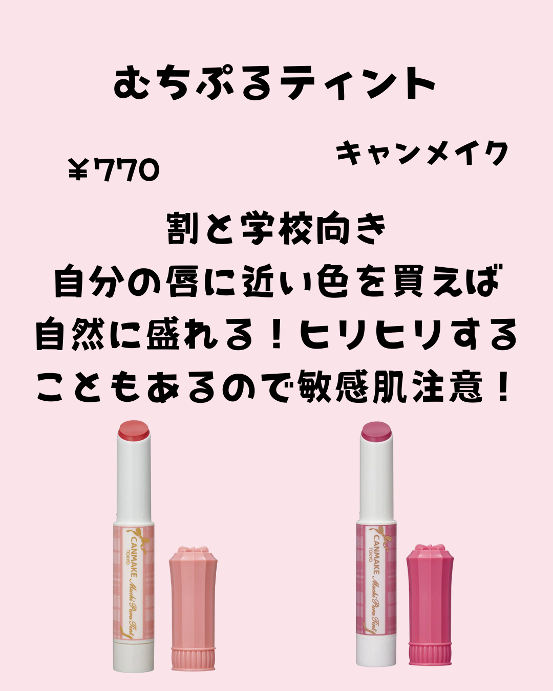 むちぷるティント/キャンメイク/リップティントを使ったクチコミ（3枚目）