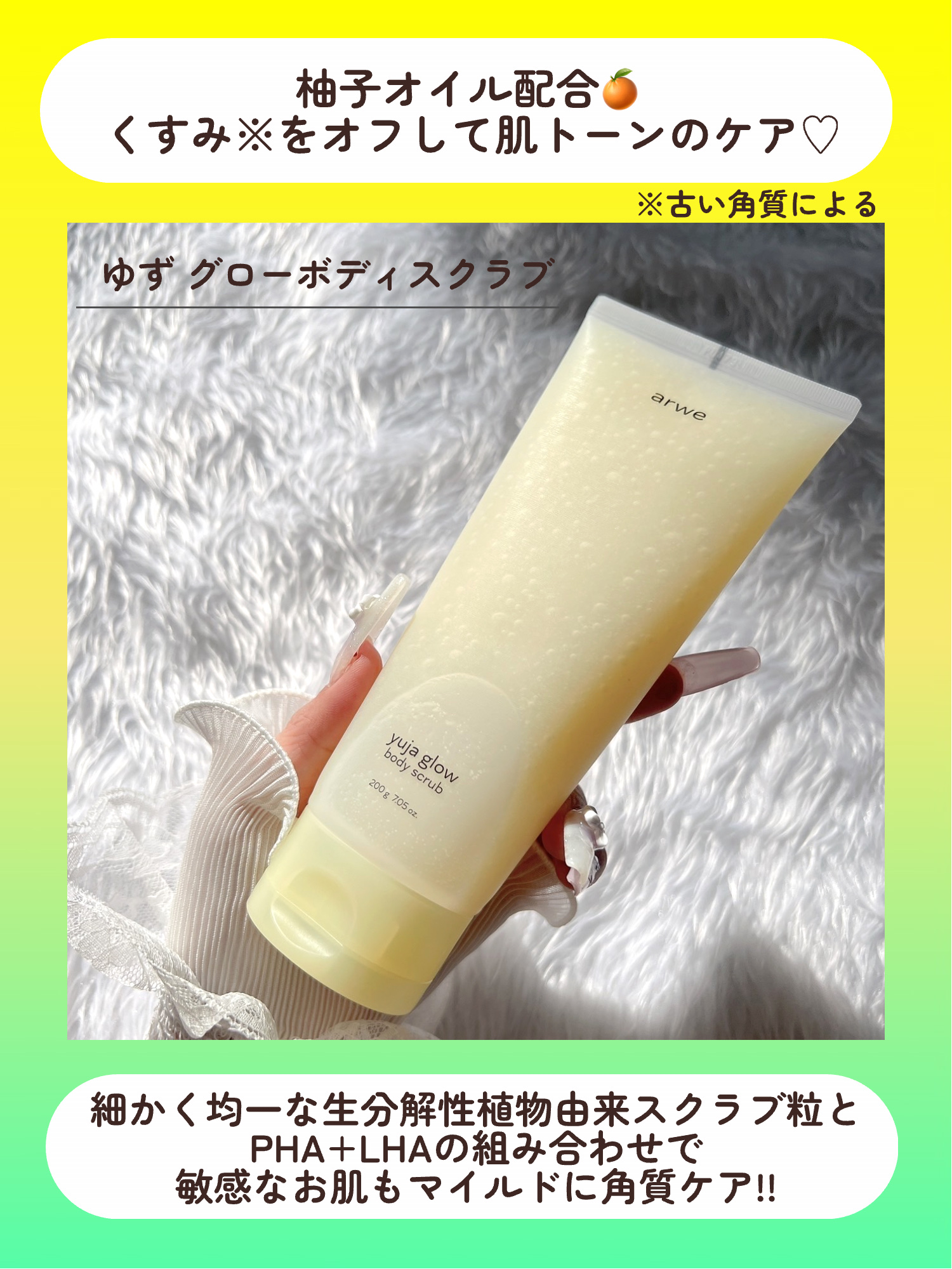 ゆずグローボディーエマルジョン/arwe/ボディクリームを使ったクチコミ（3枚目）