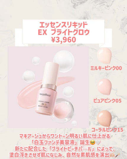 エッセンスリキッド EX ブライトグロウ/マキアージュ/リキッドファンデーションを使ったクチコミ(2枚目)