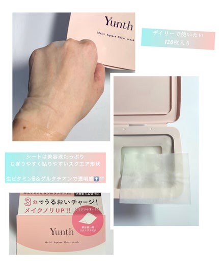 マルチスクエアシートマスク/Yunth/シートマスク・パックを使ったクチコミ(2枚目)
