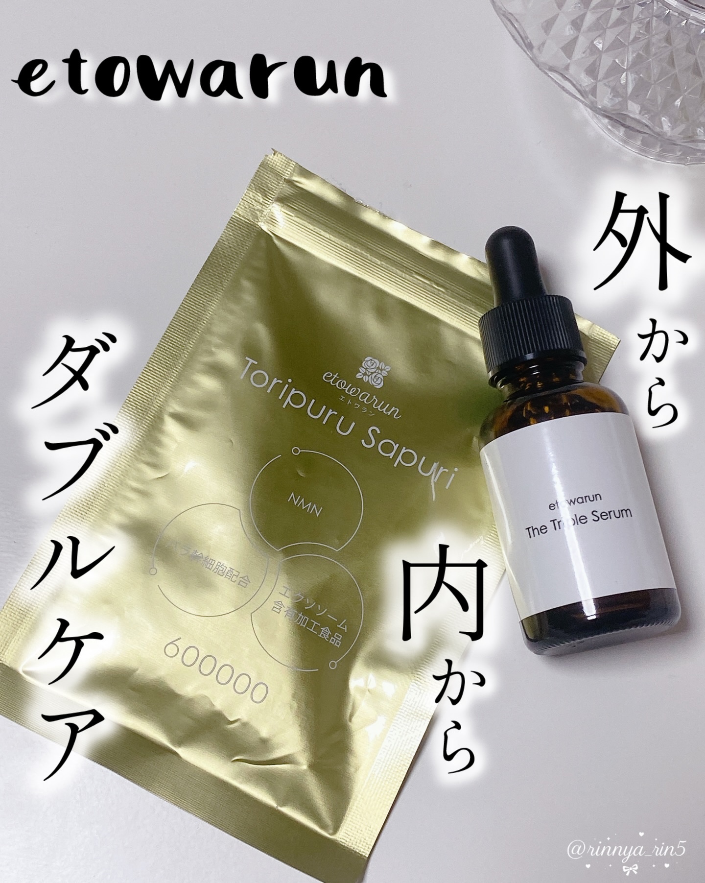 エトワラントリプルセラム/エトワラン/美容液を使ったクチコミ（1枚目）