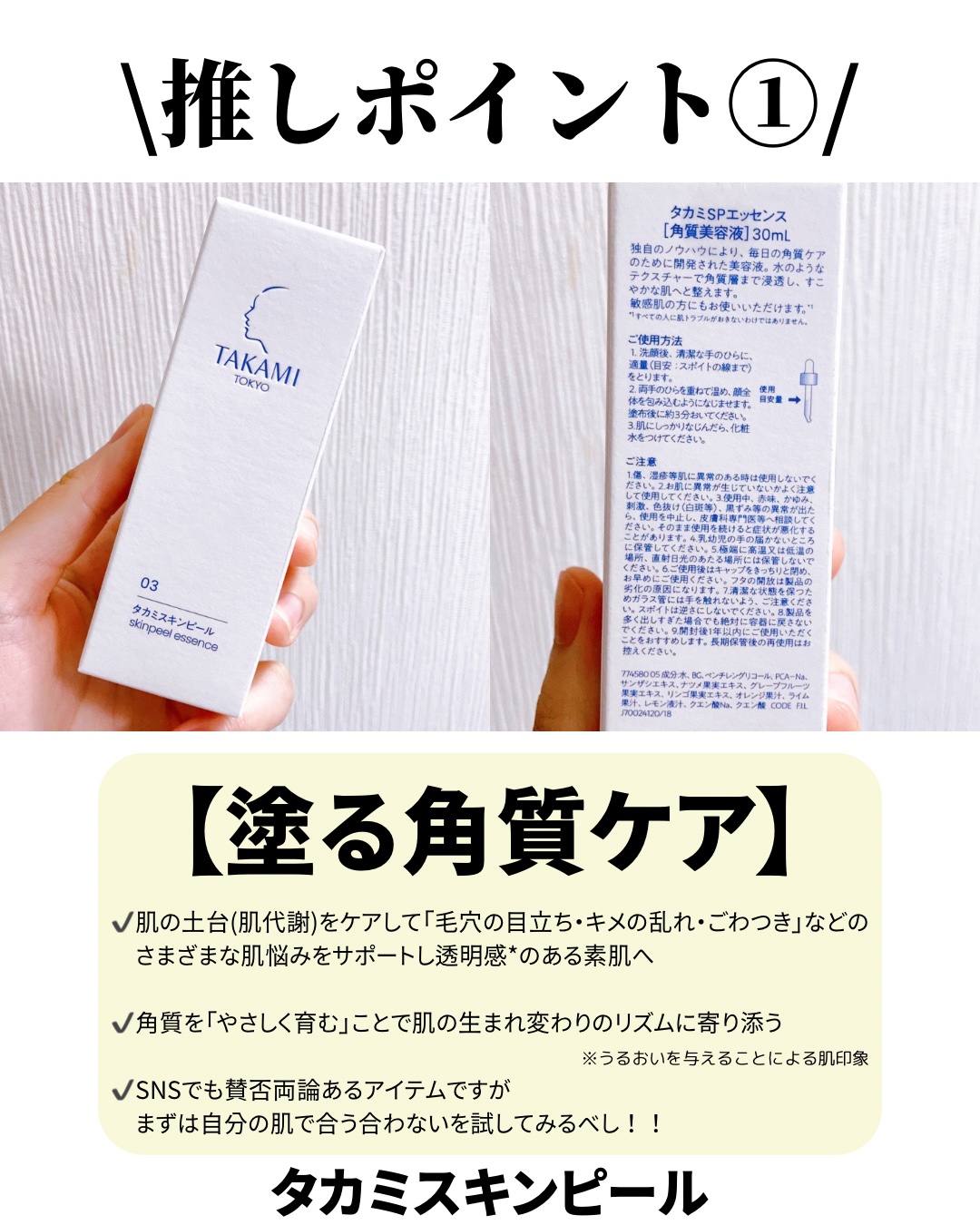 タカミスキンピール/タカミ/ブースター・導入液を使ったクチコミ（2枚目）