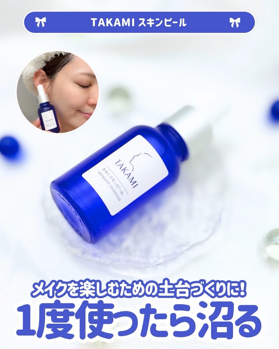 タカミスキンピール/タカミ/ブースター・導入液を使ったクチコミ(1枚目)