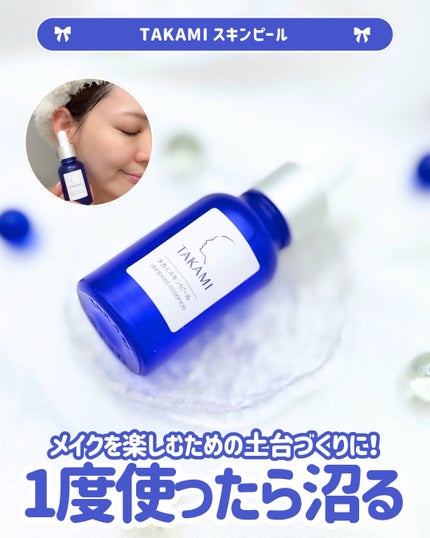 タカミスキンピール/タカミ/ブースター・導入液を使ったクチコミ(1枚目)