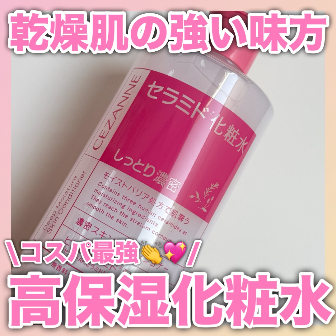 濃密スキンコンディショナー/CEZANNE/化粧水を使ったクチコミ（1枚目）