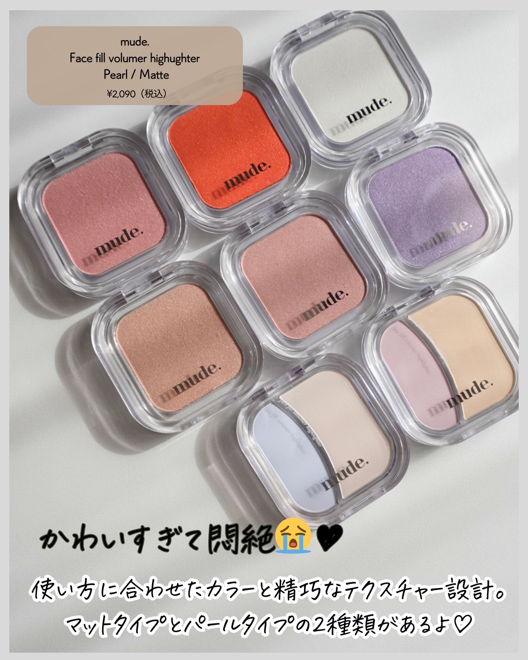 フェイスボリューマーハイライター P01 ディスコ/mude./パウダーハイライトを使ったクチコミ（2枚目）