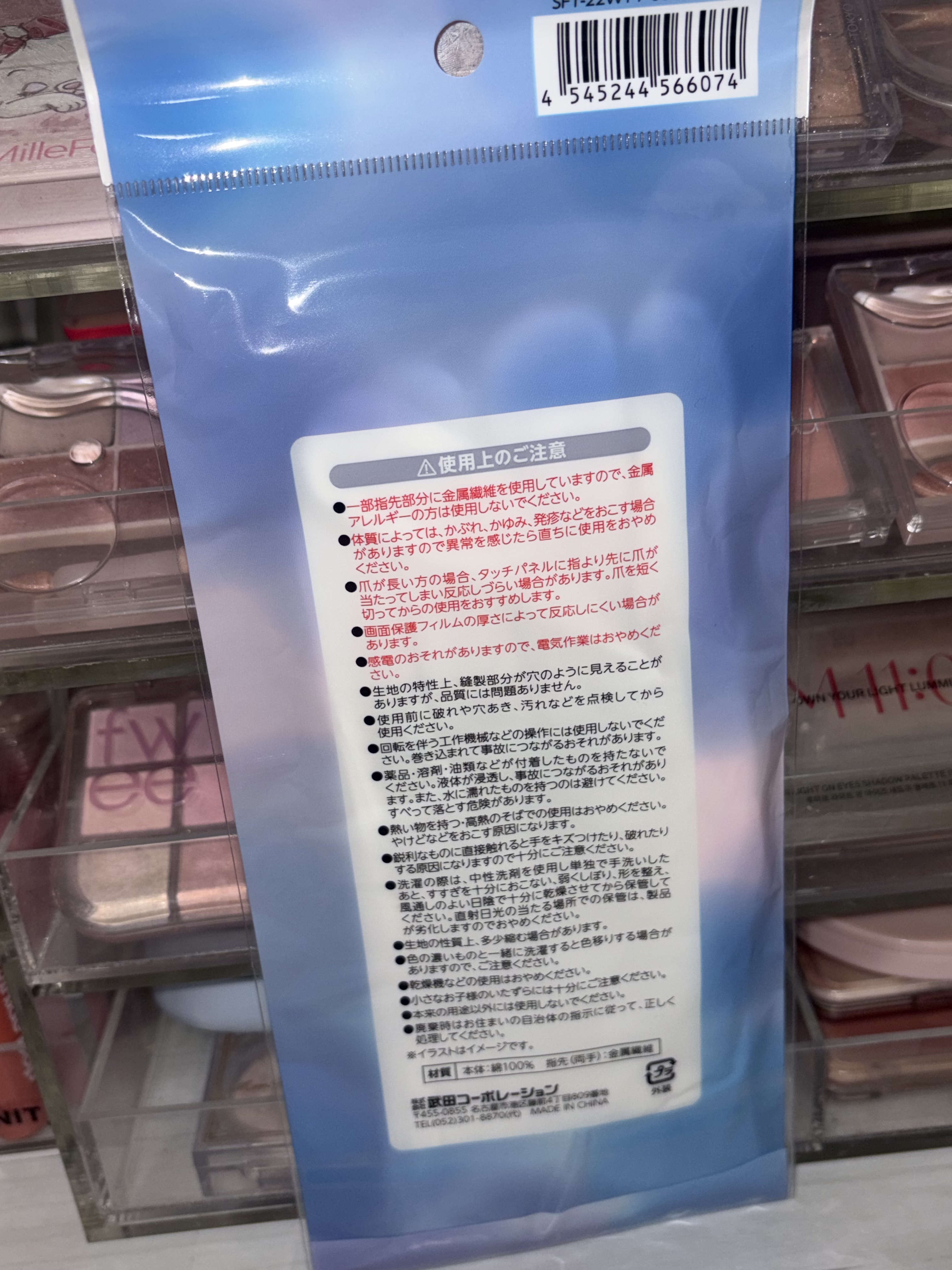 スマートフォン対応おやすみ手袋（両手）/DAISO/ボディグッズを使ったクチコミ（3枚目）