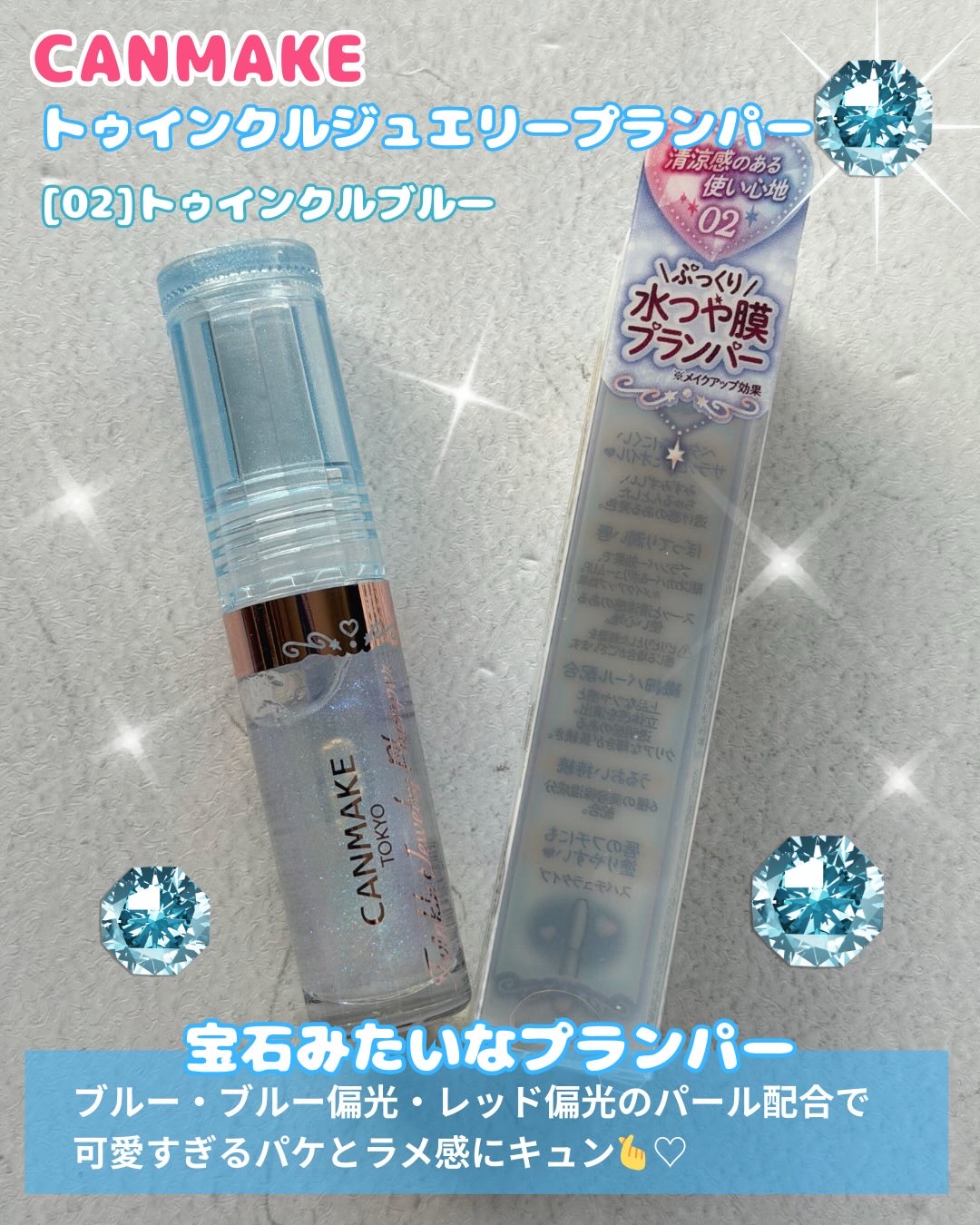 トゥインクルジュエリープランパー/キャンメイク/リップグロスを使ったクチコミ（2枚目）