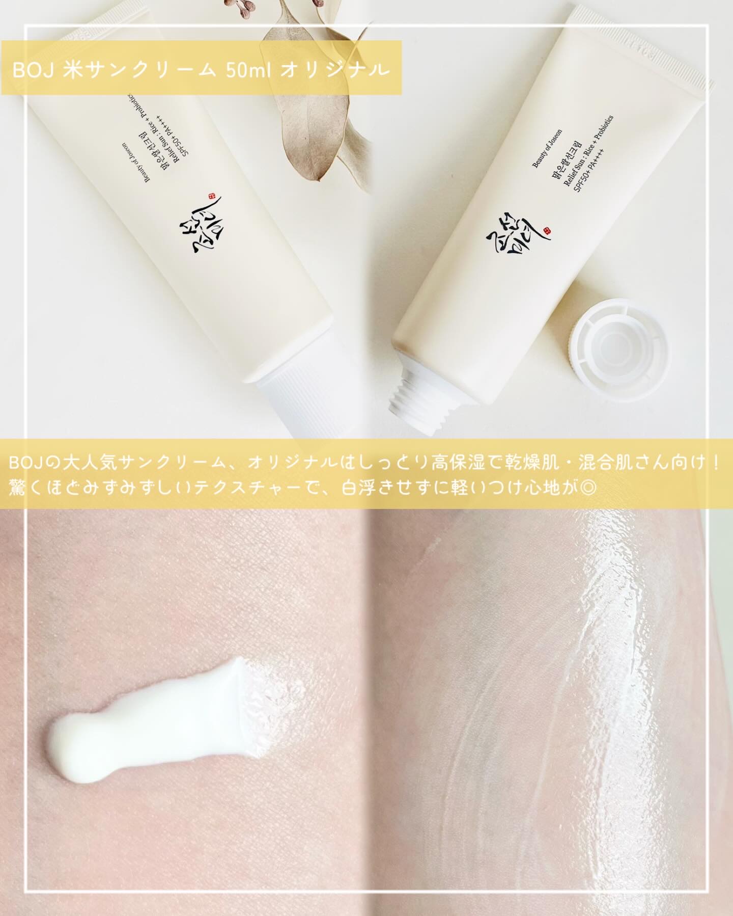 米アクアフレッシュサンクリーム/Beauty of Joseon/日焼け止めクリームを使ったクチコミ（2枚目）