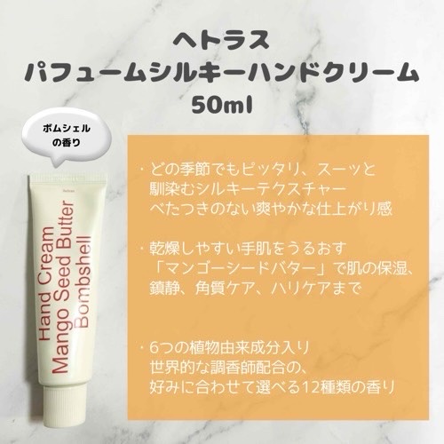 パフュームシルキーハンドクリーム/hetras/ハンドクリームを使ったクチコミ（2枚目）