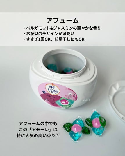 アモーレ ランドリーボール/arFUM/洗濯洗剤を使ったクチコミ(3枚目)